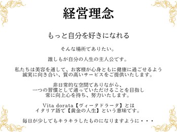 ヴィータドラータ(Vita dorata)/カウンセリングは無料です！