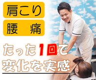 塚本駅前整骨院
