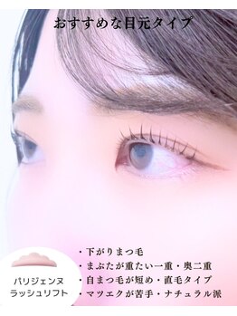 スパイス 野田阪神店(Spice)/パリジェンヌ