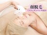 【女性限定】人気の顔脱毛＋コラーゲンパック￥5,000→￥3,980　