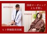 【ほぼ半額！】ヒト幹細胞美容鍼+よもぎ蒸しセット ¥17,000⇒¥8,980