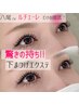 八尾エリア初驚きのモチ☆上下ダブルフラットラッシュ　¥14,500→¥12,500