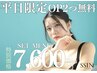 【平日限定☆豪華SET割】眉毛Wax+まつげパーマ+無料オプション2つ 通常¥9900