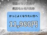 ☆垢抜けたい方向け☆髭脱毛＆毛穴洗浄 お肌改善プログラム