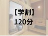 学割 酸素カプセル120分【疲労改善/集中力UP/睡眠不足】¥6300→¥5300