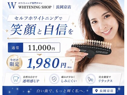 ホワイトニングショップ 長岡京店の写真