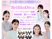 ブリリオディーバ(Brillio Diva)