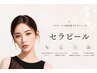 ララピールの進化版!【セラピール+O2toDerm】¥12500→¥10000