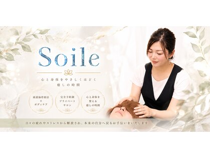 ソイル(Soile)の写真