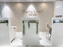 ナナズネイル(nana's nail)