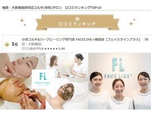 フェイスラインプラス 梅田店(FACELINE+)