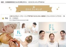 フェイスラインプラス 梅田店(FACELINE+)