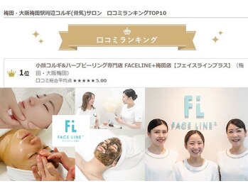 フェイスラインプラス 梅田店(FACELINE+)