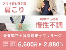 八尾わだち整骨院