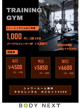 ボディネクスト 恵比寿整体院(BODY NEXT)/ジムメニュー表