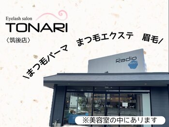 アイラッシュサロントナリ(TONARI)