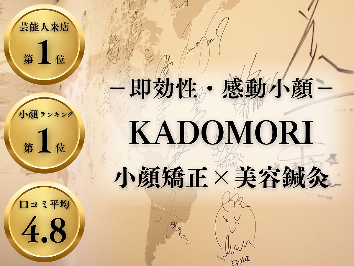 カドモリ 名古屋名駅店(KADOMORI)｜ホットペッパービューティー