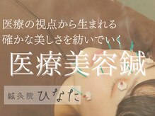 鍼灸院ひなた