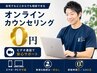 【冷やかしＯＫ★０円】本気で悩む方のオンラインお悩み相談室６０分