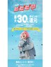 美容整体+アロマリンパ+小顔調整 4回券 ¥60000円→50000円
