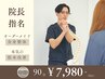 【院長指名クーポン】全身整体90分16,000円→7,980円