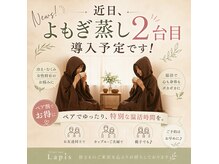ストーンスパ ラピス(Stone spa Lapis)
