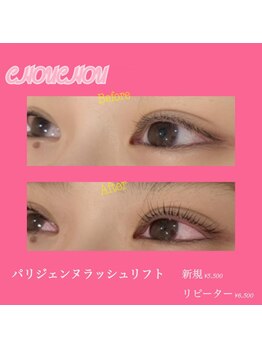 アイラッシュサロンシュシュ 綱島店(chou chou)/パリジェンヌラッシュリフト