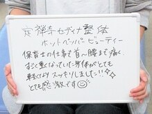 定禅寺セディナ整体/首～腰まで軽く！とても感激！