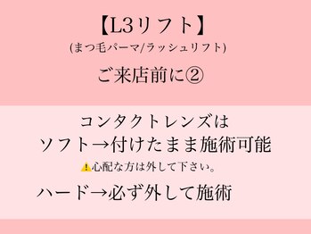シルミー(CILL3)/2.【L3リフト】マツパ☆ご一読☆