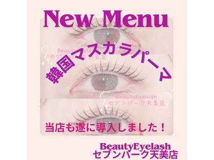 ビューティーアイラッシュ セブンパーク天美店の写真