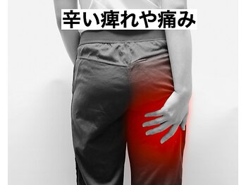 ひふみ館治療院/臀部や太腿の痺れや痛み