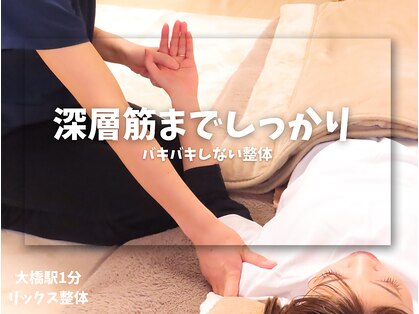 リックス整体の写真
