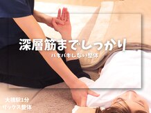 リックス整体