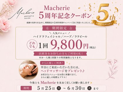 マシェリ 吉祥寺(Macherie)の写真