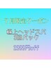 ７月限定！睡眠の質改善お得なドライヘッドスパ3回パック￥23100→￥21000