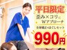 【平日10時～17時限定】人気No1クーポンがお得に《もみほぐし+全身矯正》45分