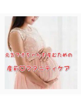 つのだ産前産後ケアサロン/マタニティ整体/腰痛/ダイエット