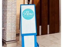 フロー(Flow)の雰囲気(黒瀬川沿いのホームサロン♪青い看板が目印です☆)