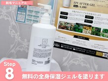フェレザ 新潟(Felleza)/セルフ脱毛8-無料保湿ジェル