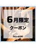 【6月から♪】肩甲骨はがし60分＋ヘッド15分￥5,350♪〈肩こり/眼精疲労〉