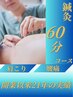 【ライトコース】　全身整体+はり灸　60分 ¥7000