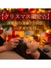 【クリスマス限定☆】深眠スパ×水素ケア60分 ヘアオイル付