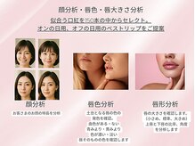ビューティーマップ 銀座(BEAUTY MAP)/口紅分析４