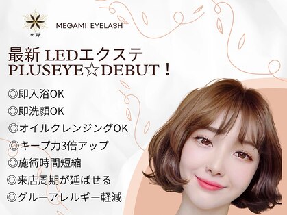 アイラッシュ リゾート メガミ 宝塚店(EYELASH RESORT MEGAMI)の写真