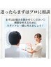 【メニューにお悩みの方】無料カウンセリング