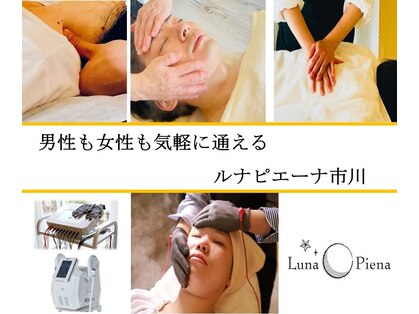 ルナピエーナの写真