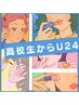学割U24★全身脱毛(顔.VIO込) 初めての方応援キャンペーン 男女