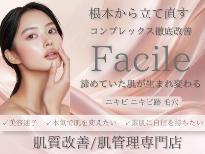 ファシル(Facile)の写真