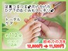 プレミアムケア☆かかとパック付き【足裏+爪+アロマ】12800→11520円