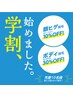 【学生様限定】顔ヒゲ全体脱毛お試し1回¥14,000→¥5,000